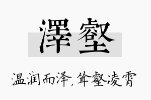 泽壑名字的寓意及含义