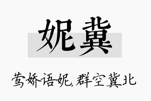 妮冀名字的寓意及含义