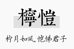 柠恺名字的寓意及含义