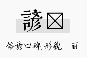 谚昳名字的寓意及含义