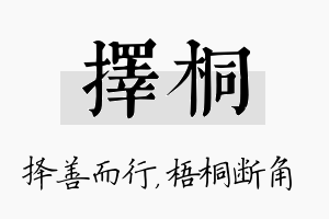 择桐名字的寓意及含义