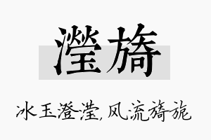 滢旖名字的寓意及含义