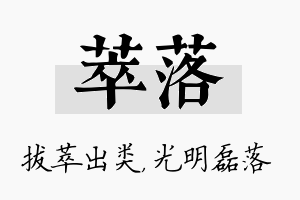 萃落名字的寓意及含义