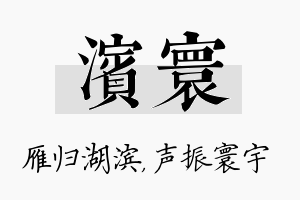 滨寰名字的寓意及含义