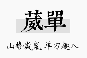 葳单名字的寓意及含义