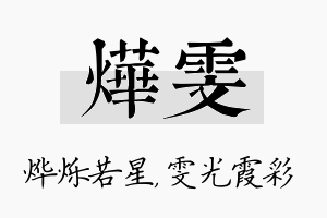 烨雯名字的寓意及含义