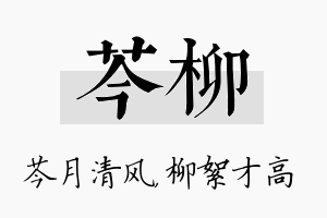 芩柳名字的寓意及含义