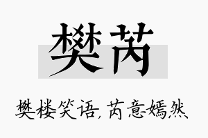 樊芮名字的寓意及含义