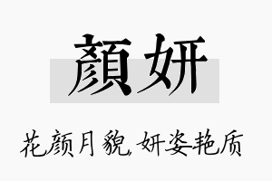 颜妍名字的寓意及含义