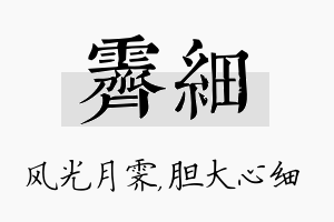 霁细名字的寓意及含义