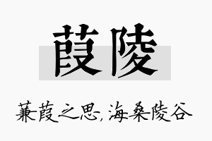 葭陵名字的寓意及含义