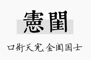 宪闺名字的寓意及含义