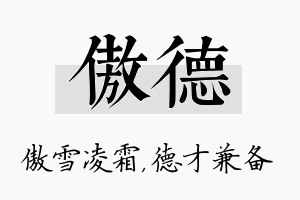 傲德名字的寓意及含义