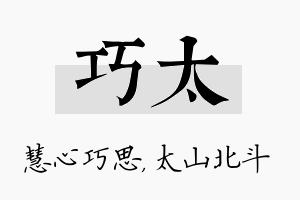 巧太名字的寓意及含义