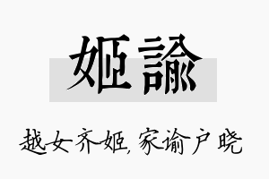 姬谕名字的寓意及含义