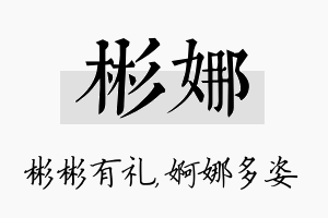 彬娜名字的寓意及含义