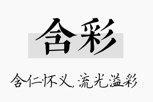 含彩名字的寓意及含义