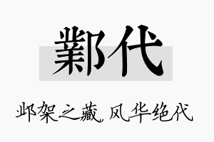 邺代名字的寓意及含义