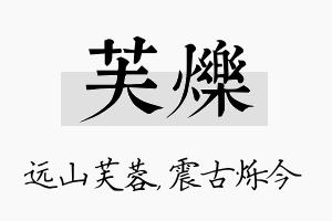 芙烁名字的寓意及含义