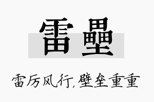 雷垒名字的寓意及含义