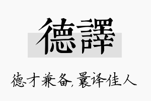 德译名字的寓意及含义