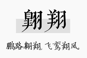 翱翔名字的寓意及含义