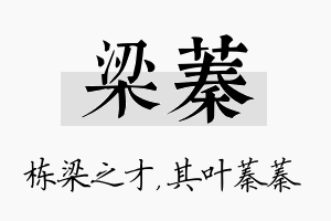 梁蓁名字的寓意及含义