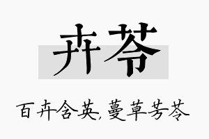 卉苓名字的寓意及含义