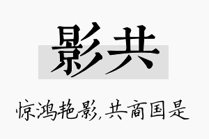 影共名字的寓意及含义