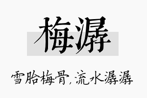 梅潺名字的寓意及含义