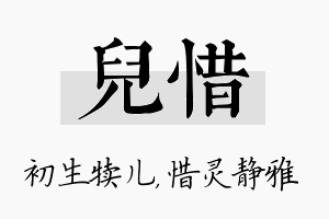 儿惜名字的寓意及含义