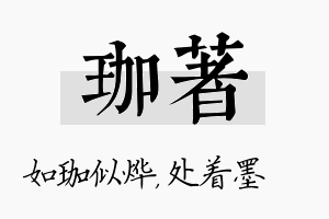 珈着名字的寓意及含义