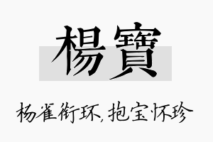 杨宝名字的寓意及含义