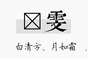 皛雯名字的寓意及含义