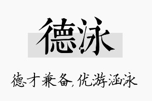 德泳名字的寓意及含义