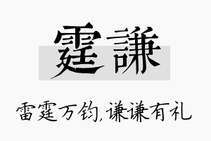 霆谦名字的寓意及含义