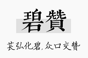 碧赞名字的寓意及含义