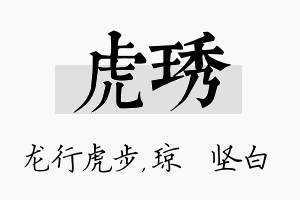 虎琇名字的寓意及含义