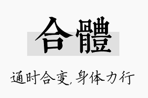 合体名字的寓意及含义