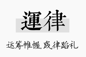 运律名字的寓意及含义