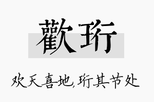 欢珩名字的寓意及含义