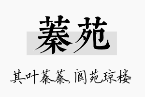 蓁苑名字的寓意及含义