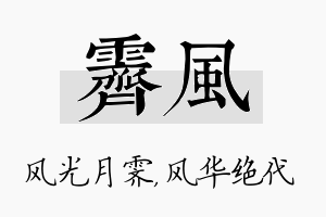 霁风名字的寓意及含义