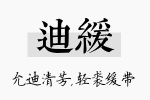 迪缓名字的寓意及含义