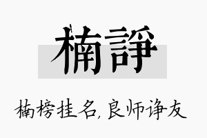 楠诤名字的寓意及含义