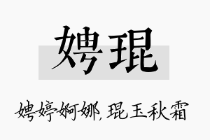 娉琨名字的寓意及含义