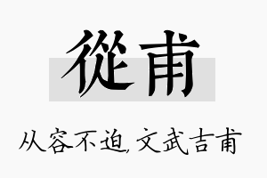 从甫名字的寓意及含义