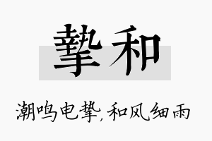 挚和名字的寓意及含义