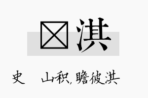 宬淇名字的寓意及含义