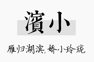 滨小名字的寓意及含义